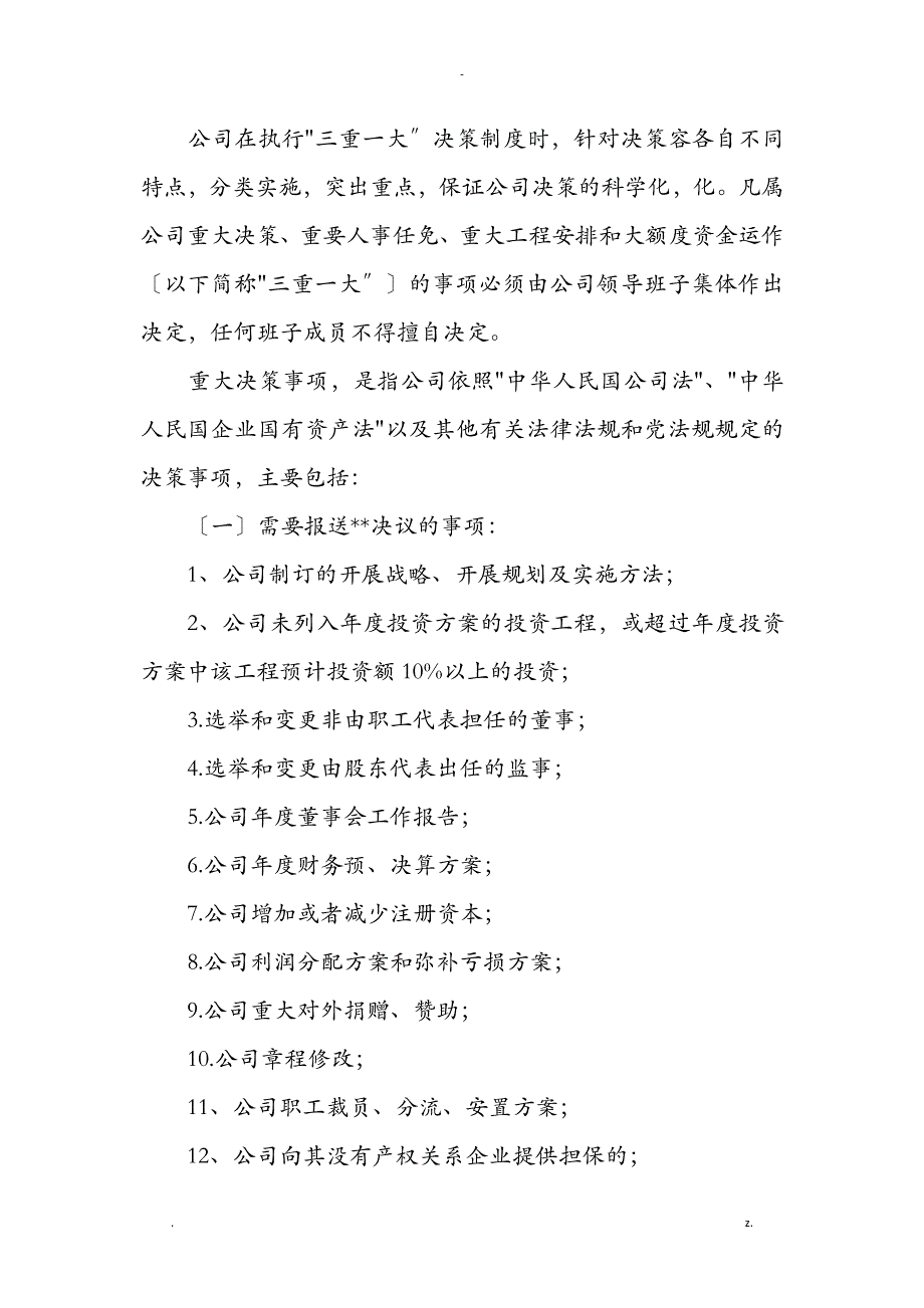 三重一大决策制度实施计划方案_第2页