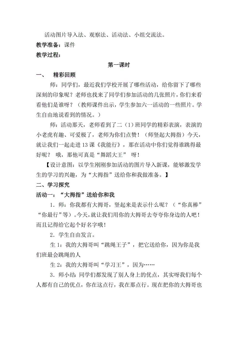 1　请你相信我7.doc_第2页