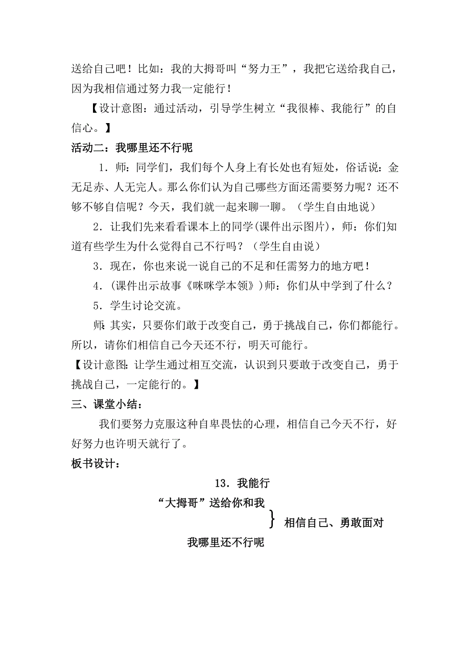 1　请你相信我7.doc_第3页