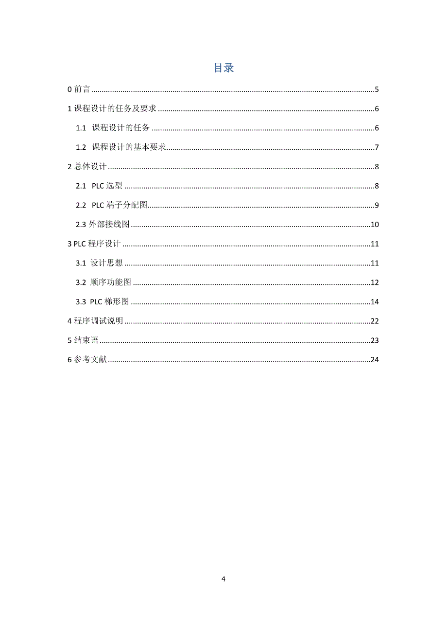 示教机械手控制系统_第4页