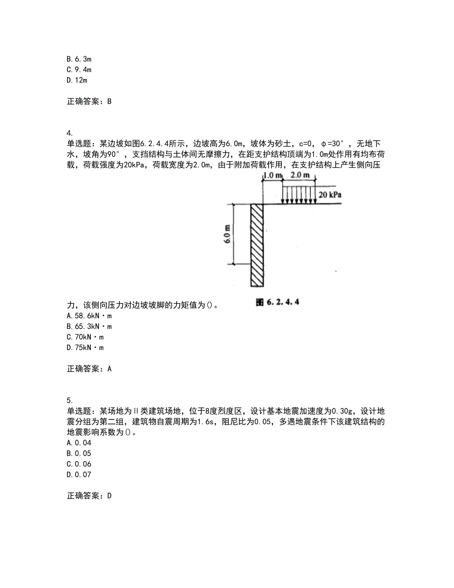 岩土工程师专业案例考核内容及模拟试题附答案参考28_第2页