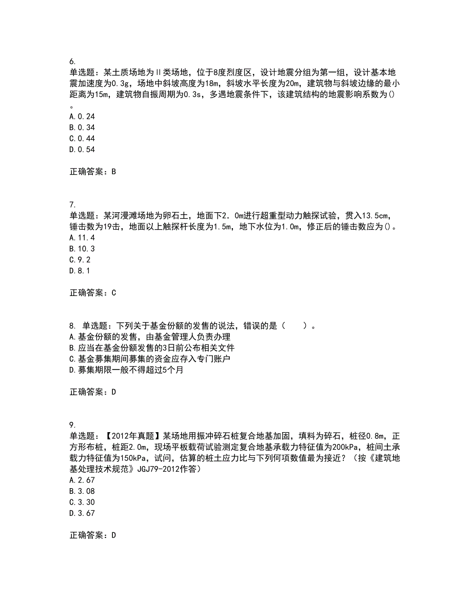 岩土工程师专业案例考核内容及模拟试题附答案参考28_第3页