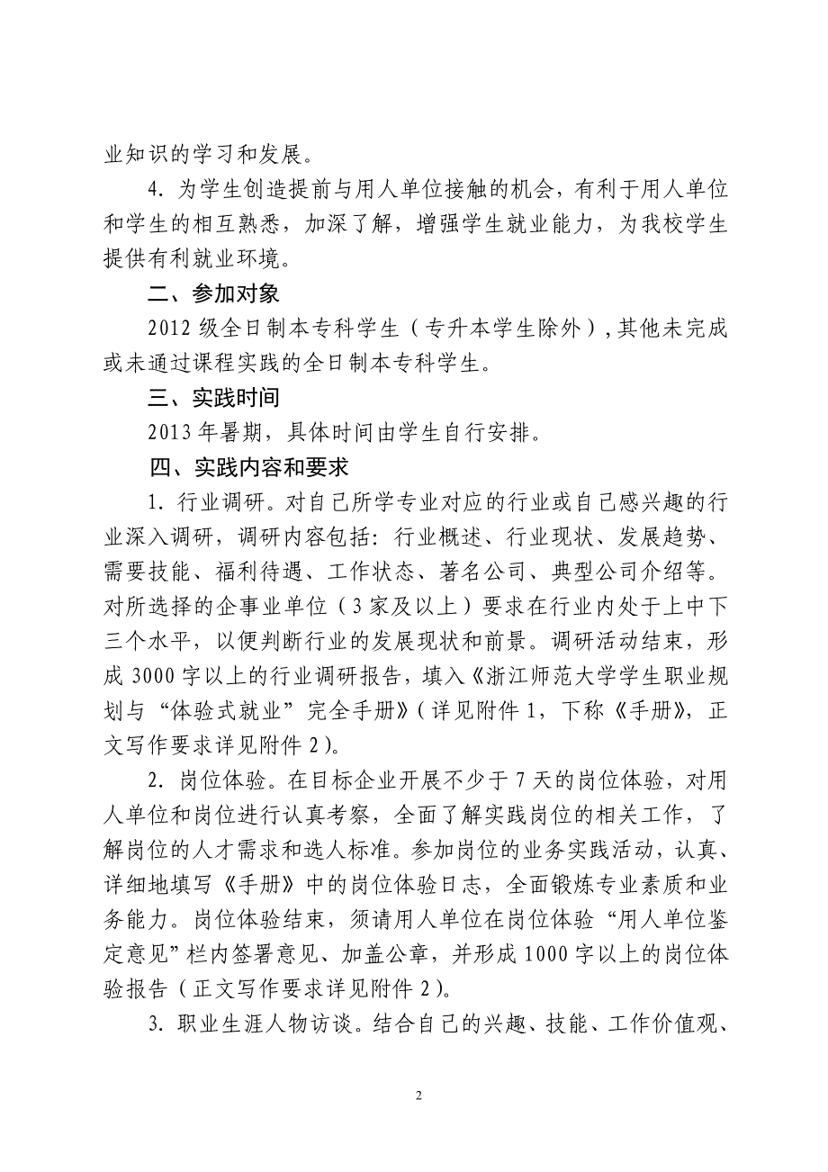 暨《大学生职业生涯规划与就业指导》课程实践的通知_第2页