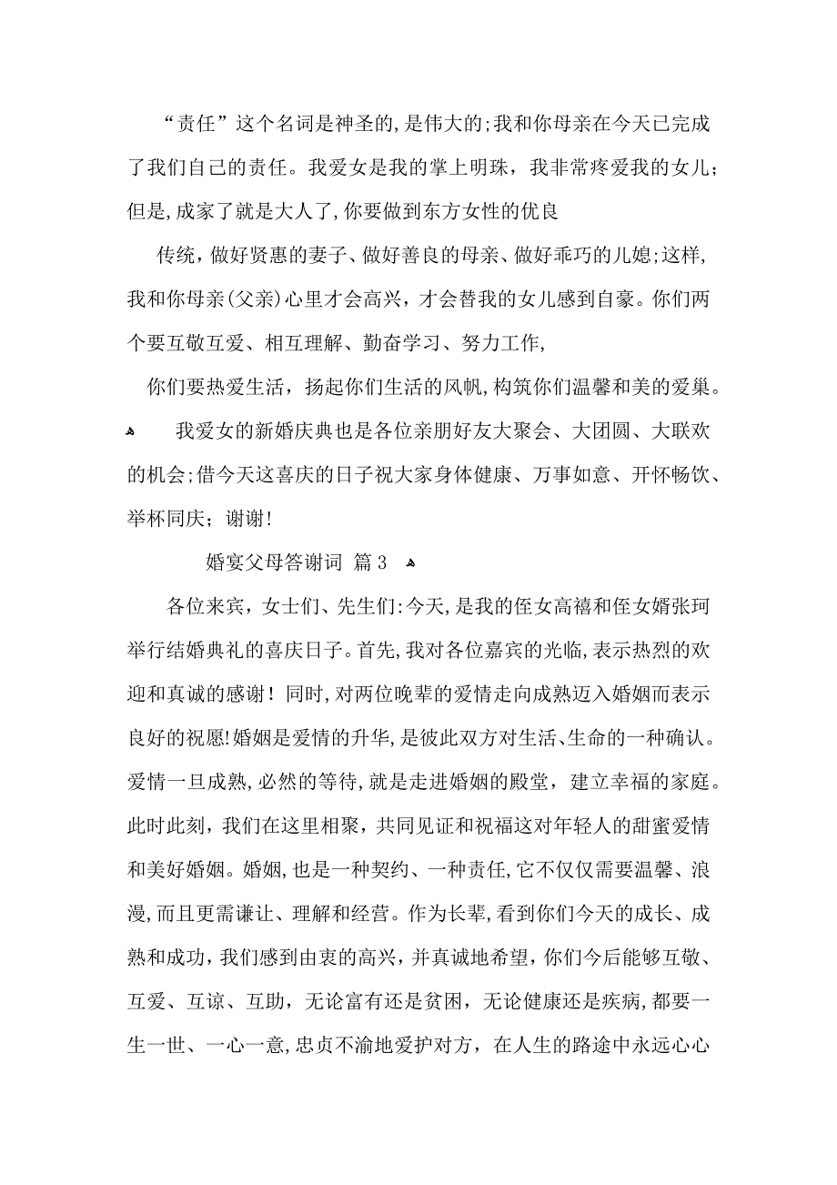 婚宴父母答谢词范文8篇_第2页