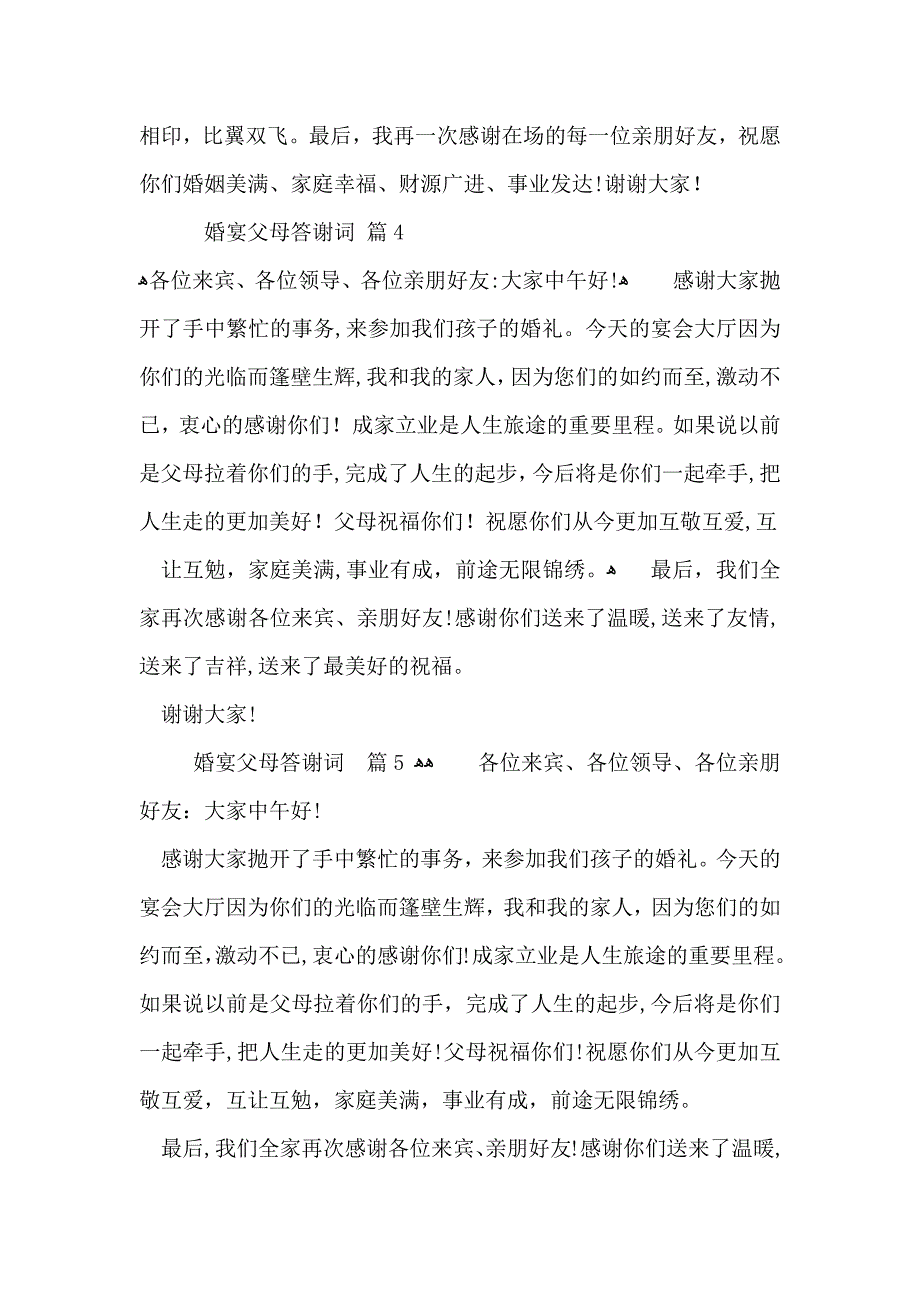 婚宴父母答谢词范文8篇_第3页