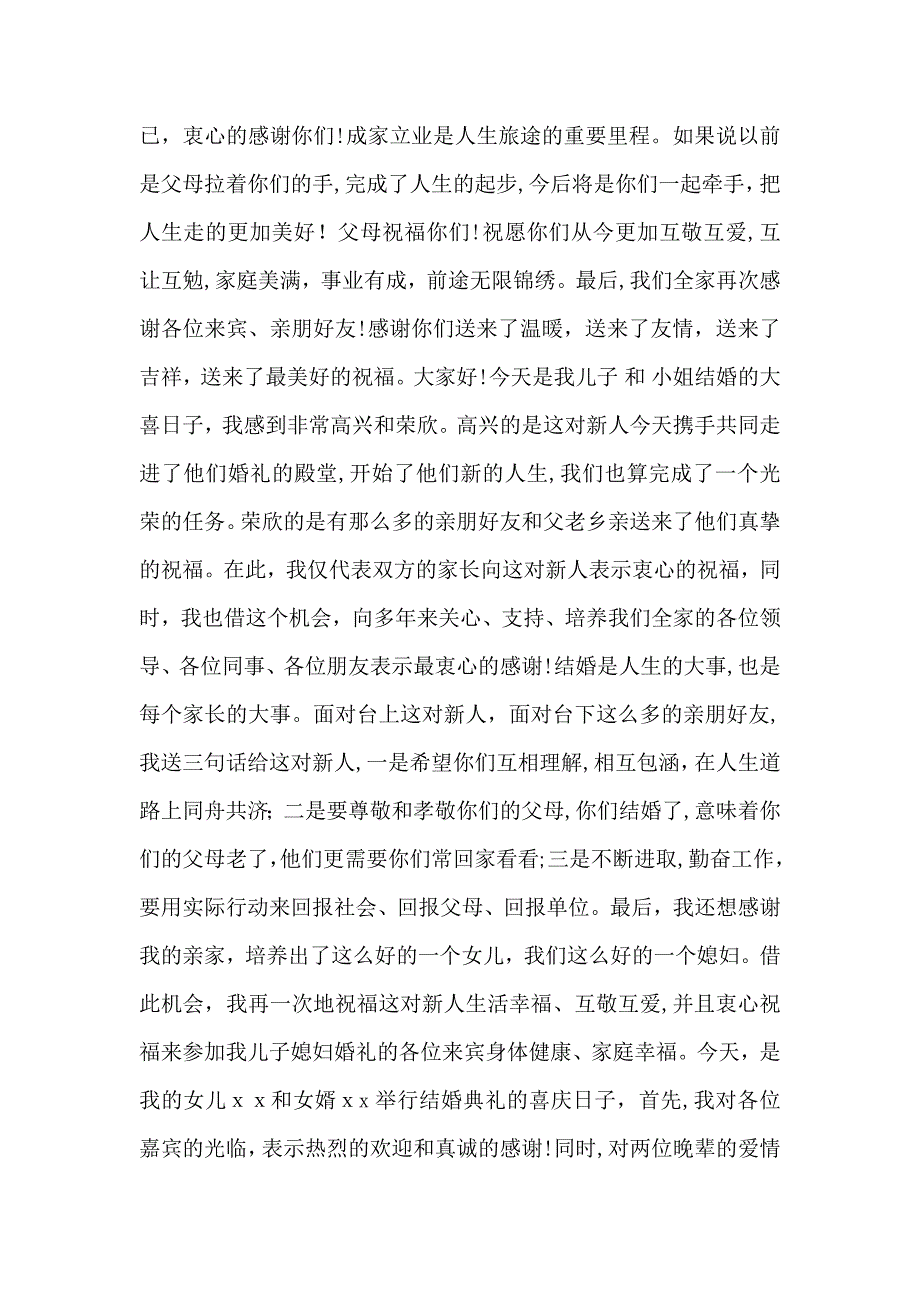 婚宴父母答谢词范文8篇_第5页