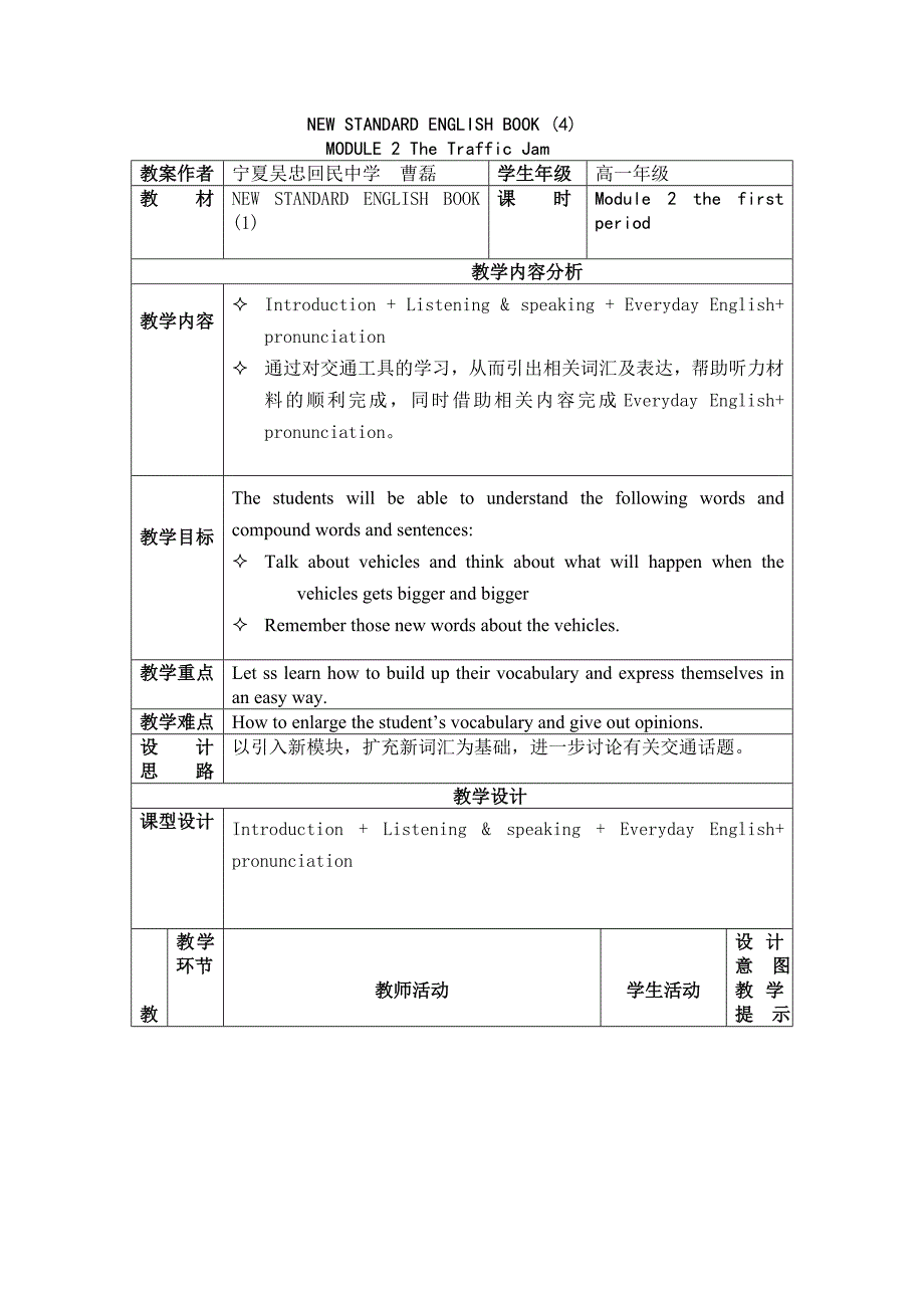 Book4 Module 2 period 1(精品)_第1页