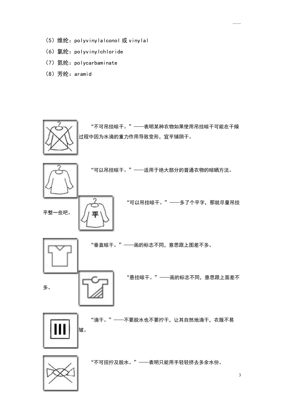 常用洗水唛洗涤标图标_第3页