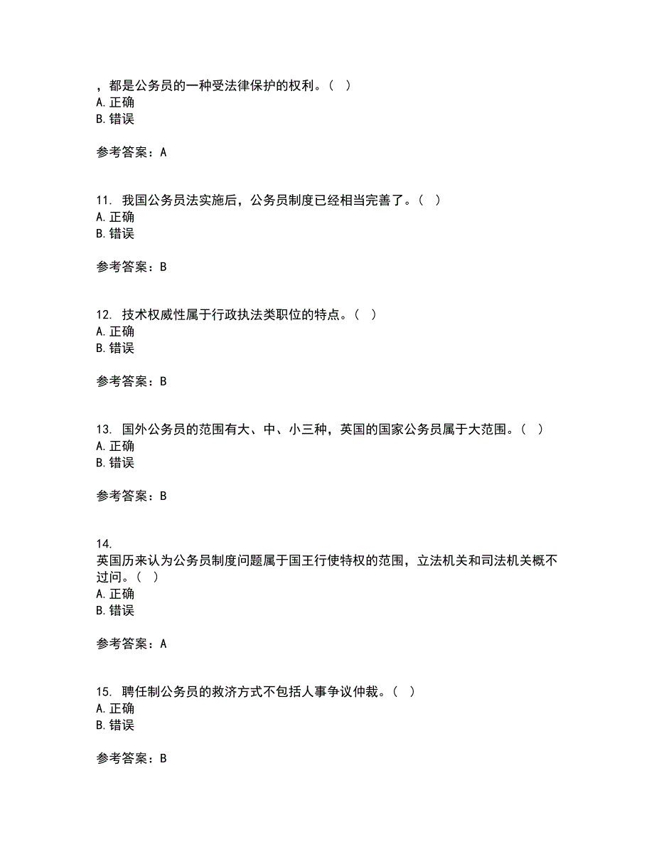 南开大学21春《国家公务员制度专题》在线作业二满分答案78_第3页