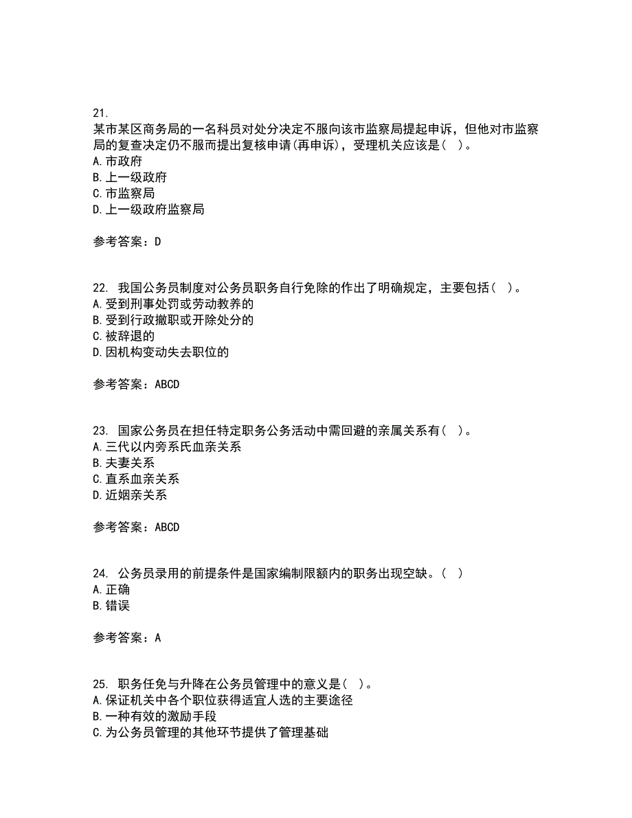 南开大学21春《国家公务员制度专题》在线作业二满分答案78_第5页