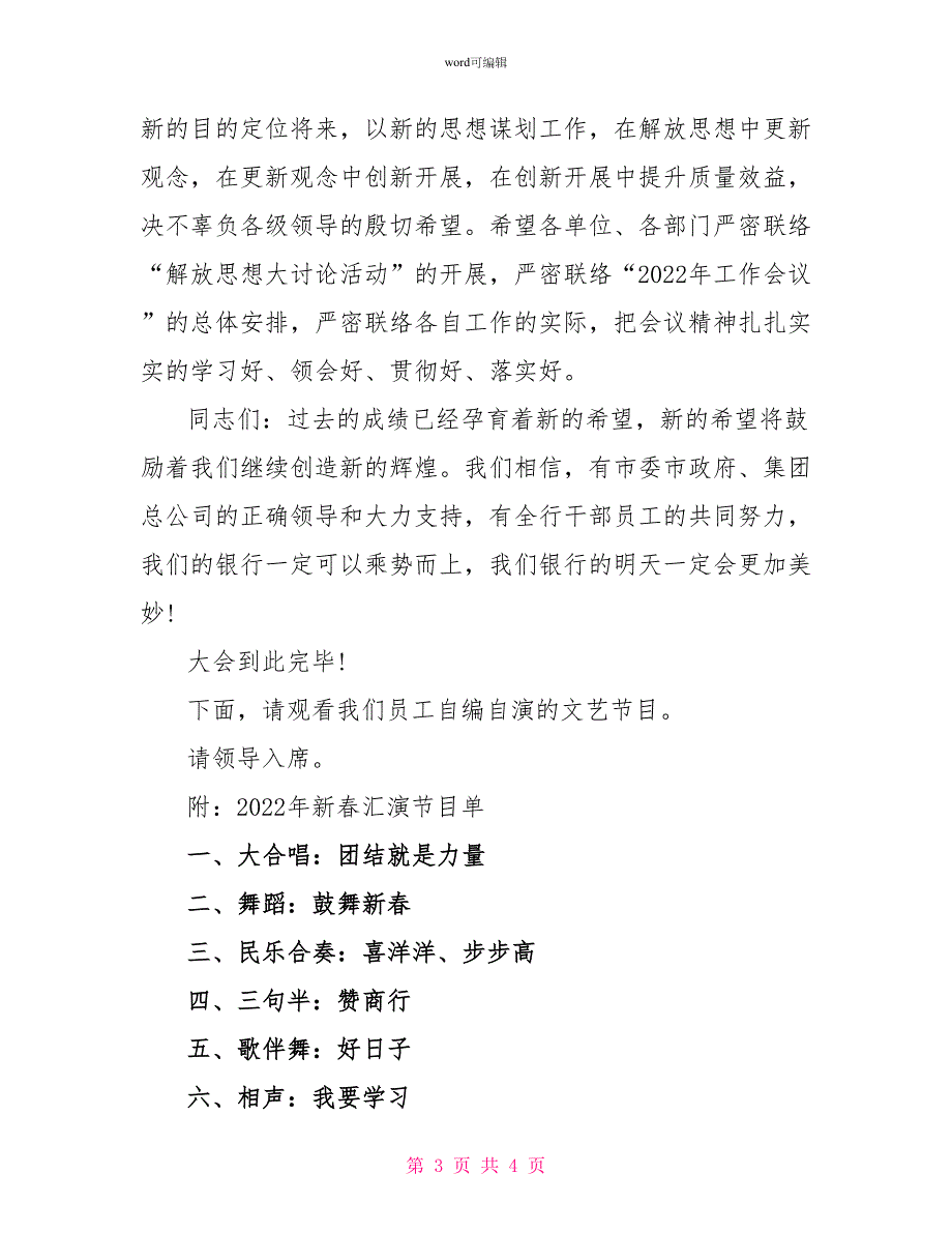 2022年度总结表彰大会主持稿_第3页