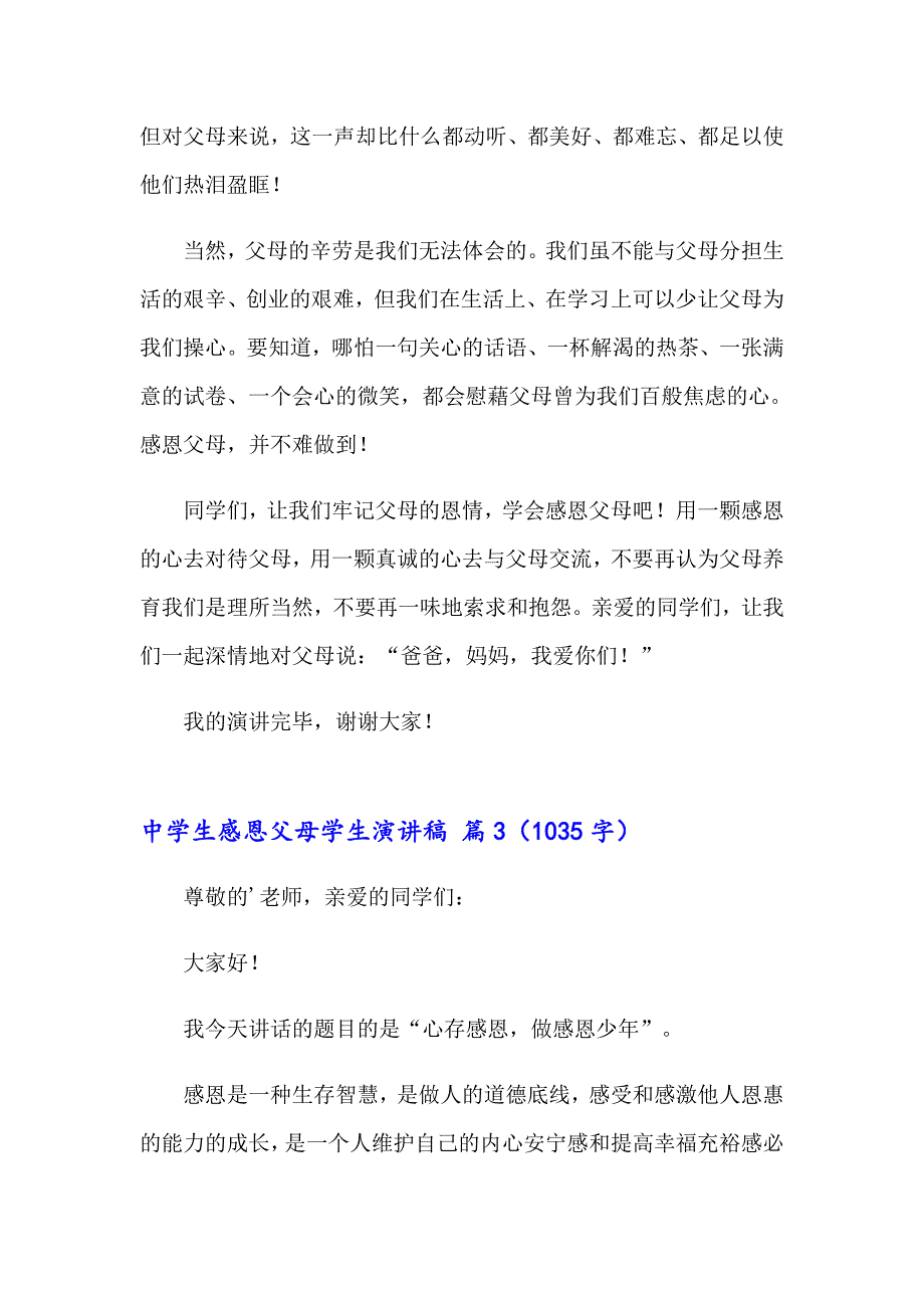 关于中学生感恩父母学生演讲稿3篇_第4页