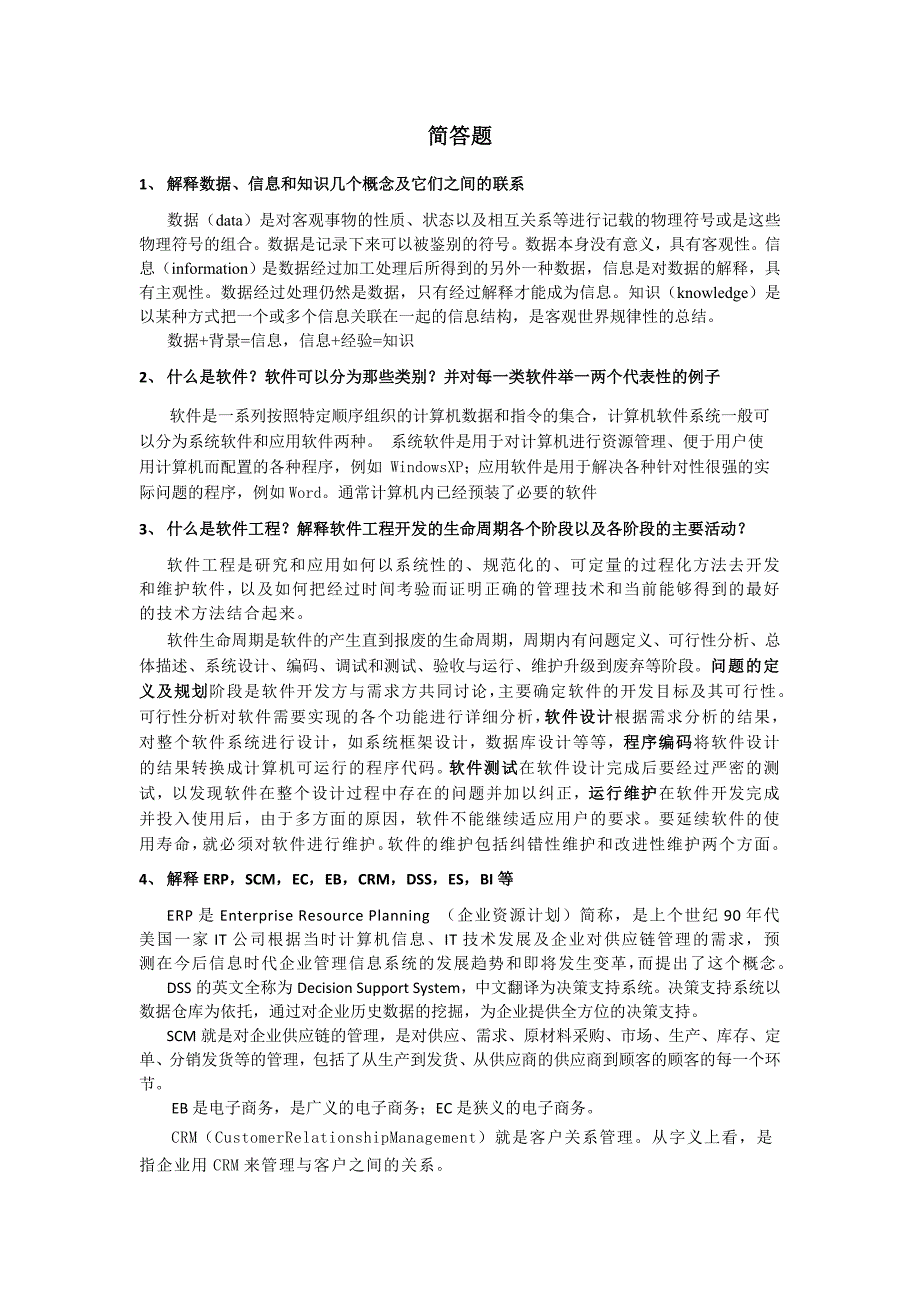 北京理工大学软件硕士研究生自主招生入学考试专业参考试题答案_第4页