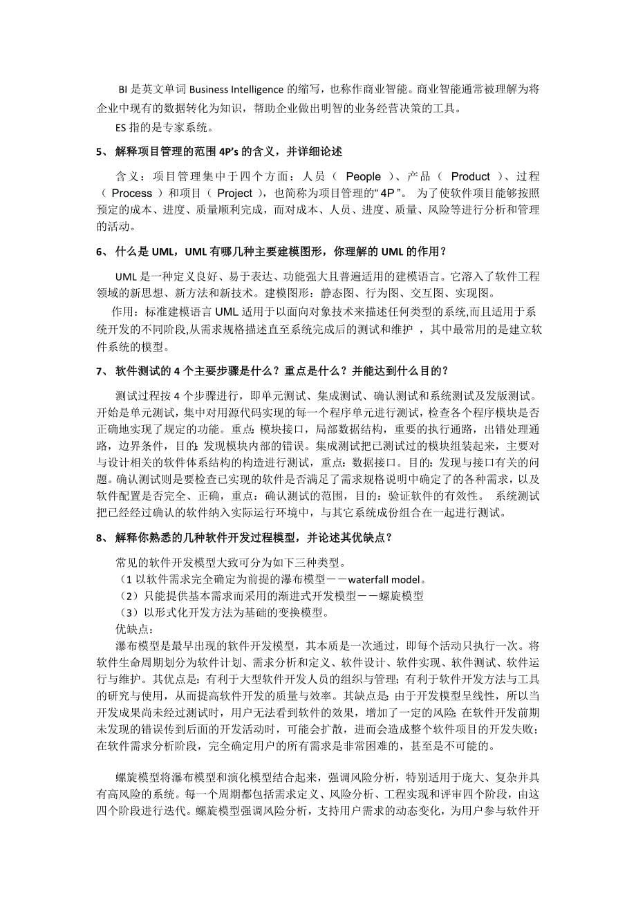 北京理工大学软件硕士研究生自主招生入学考试专业参考试题答案_第5页