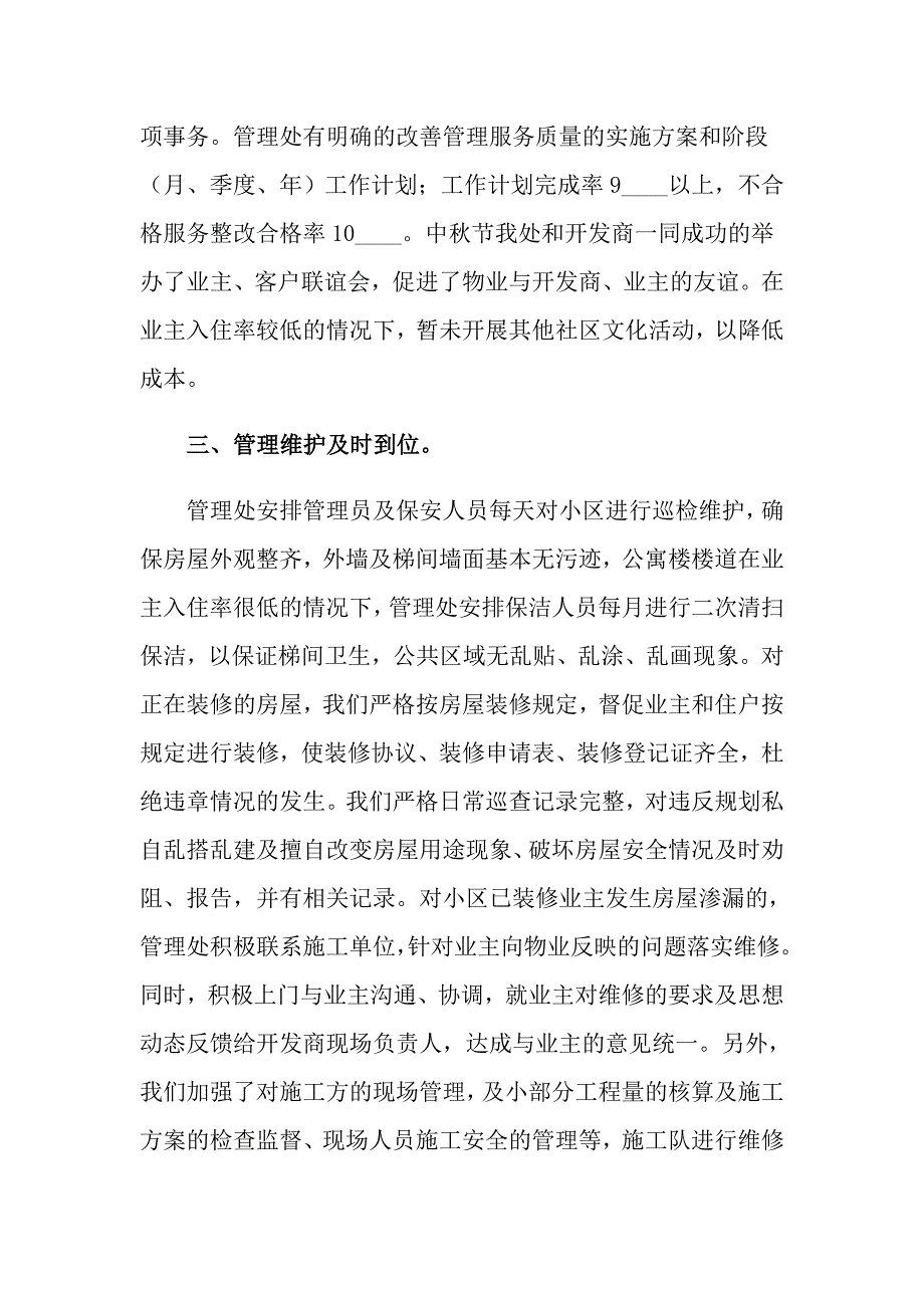 （多篇）个人自我鉴定范文汇总7篇_第2页