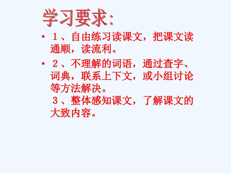 语文人教版六年级下册我最好的老师教学ppt_第2页