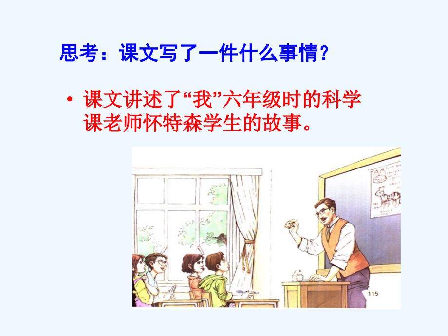 语文人教版六年级下册我最好的老师教学ppt_第3页