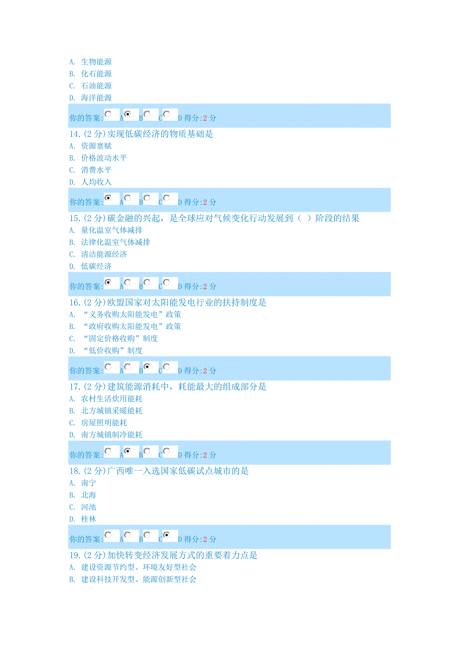 2013年度低碳经济公需科目 92分_第3页