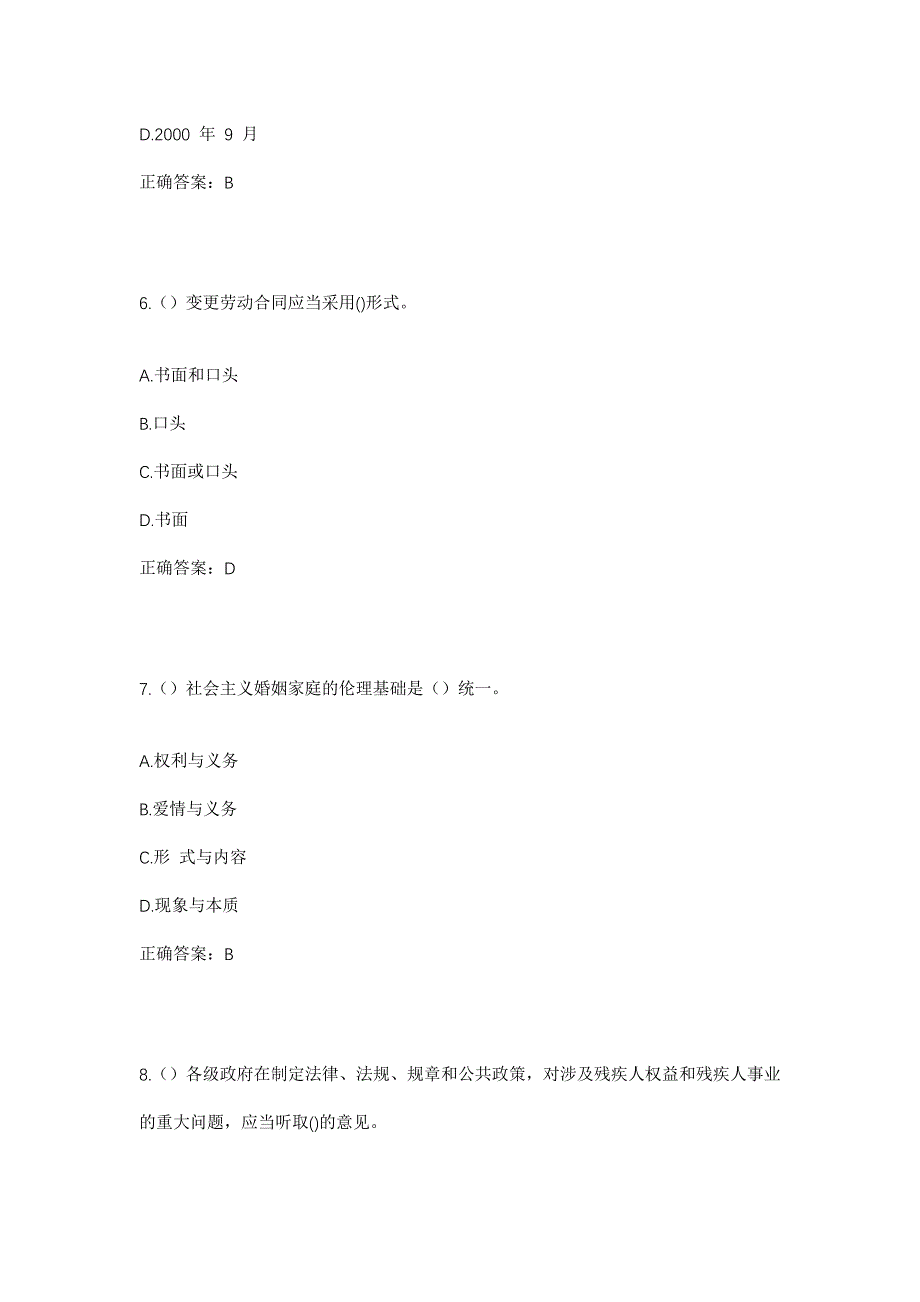 2023年四川省达州市渠县清溪场镇通济村社区工作人员考试模拟题及答案_第3页