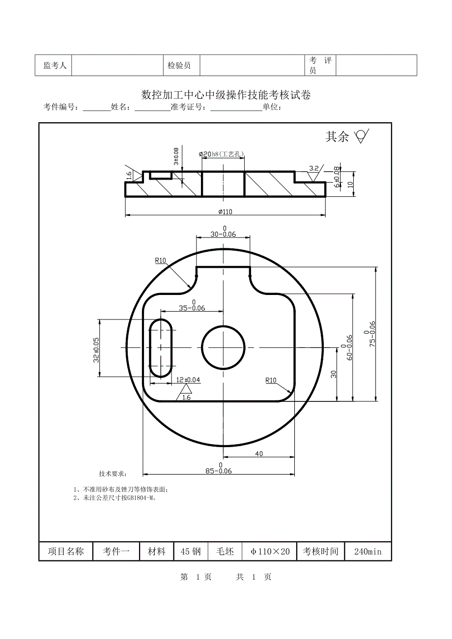 加工中心实操试题题库_第3页