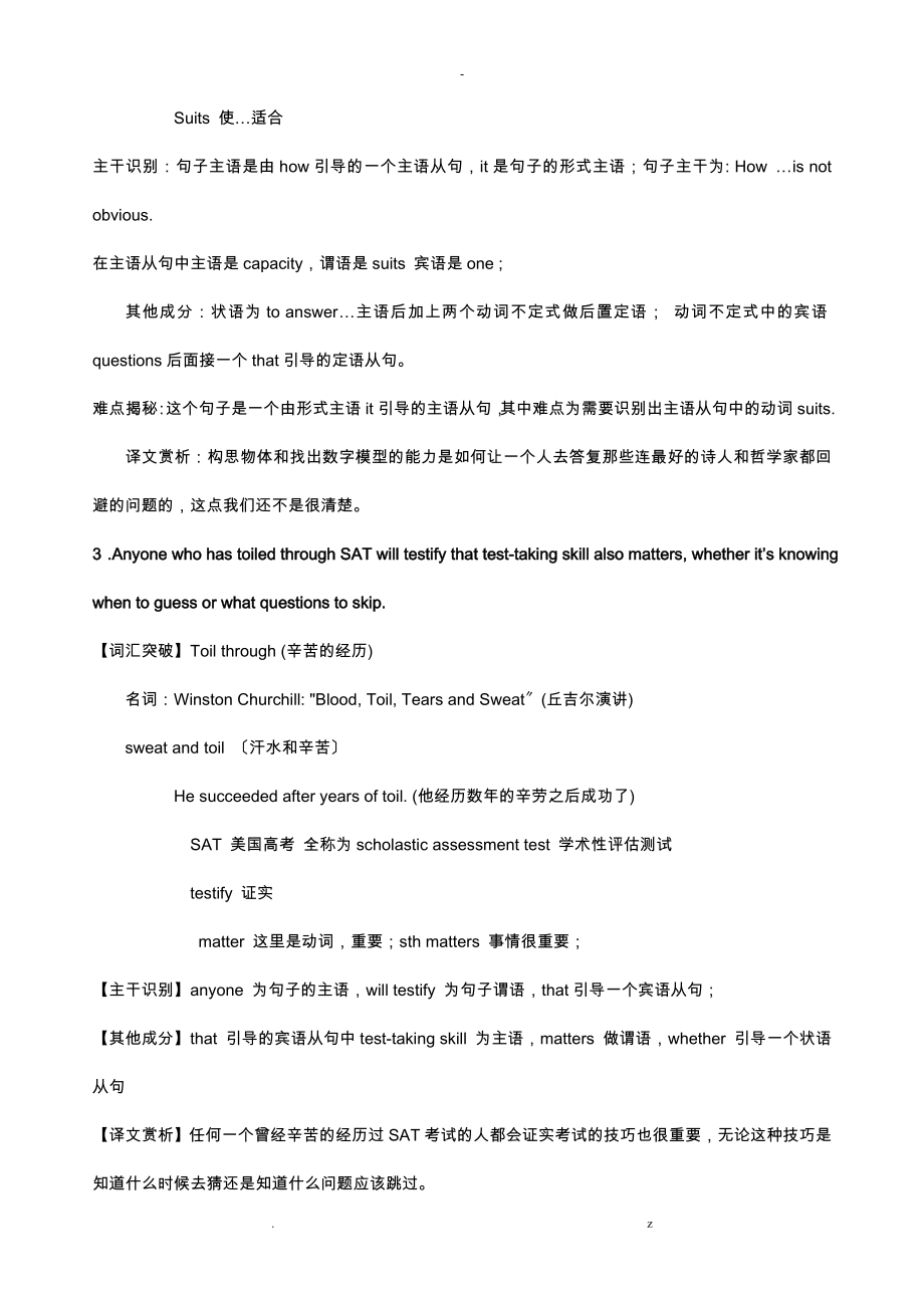 考研英语长难句66句含解析_第2页