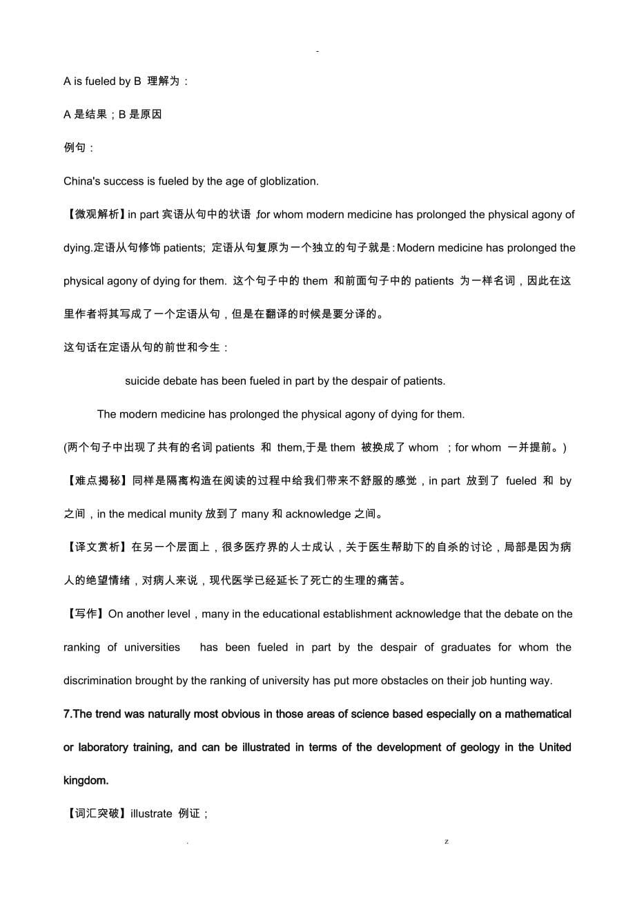 考研英语长难句66句含解析_第5页