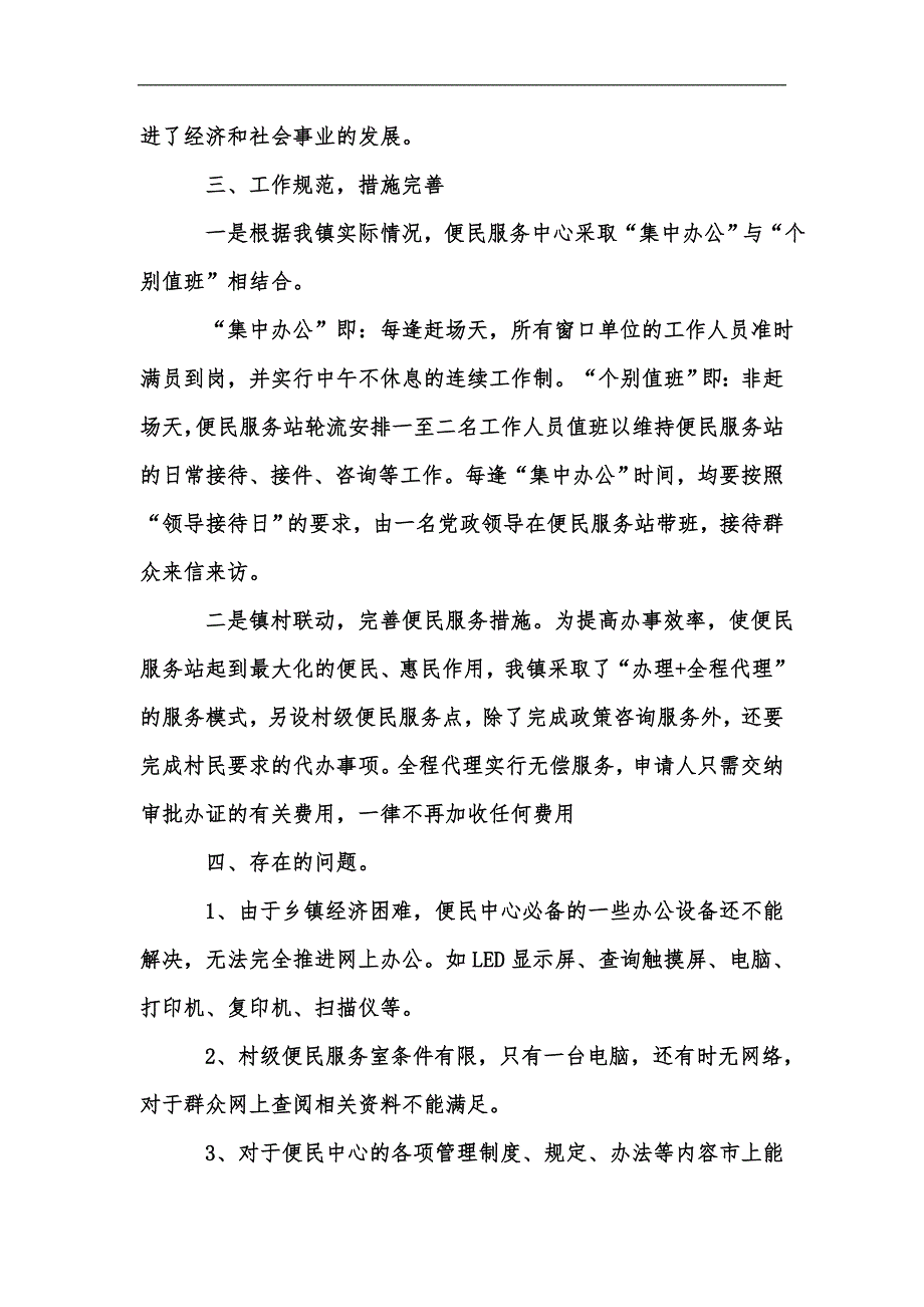 新版XX乡镇便民服务中心汇编_第3页