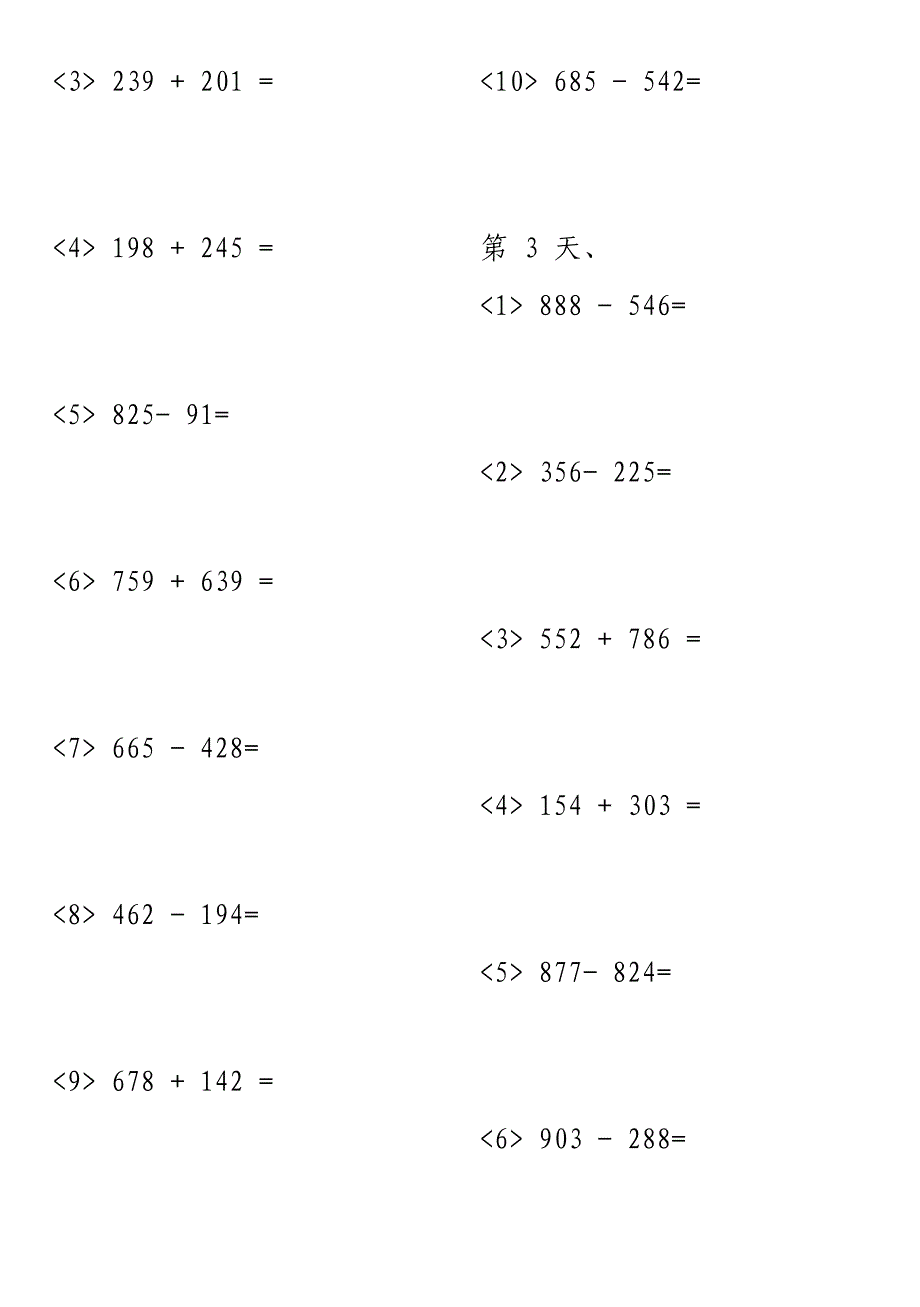 小学三年级数学上册加减法专项练习题_第2页