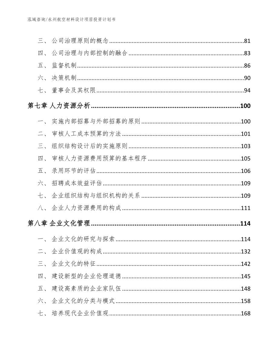 永州航空材料设计项目投资计划书【模板】_第4页