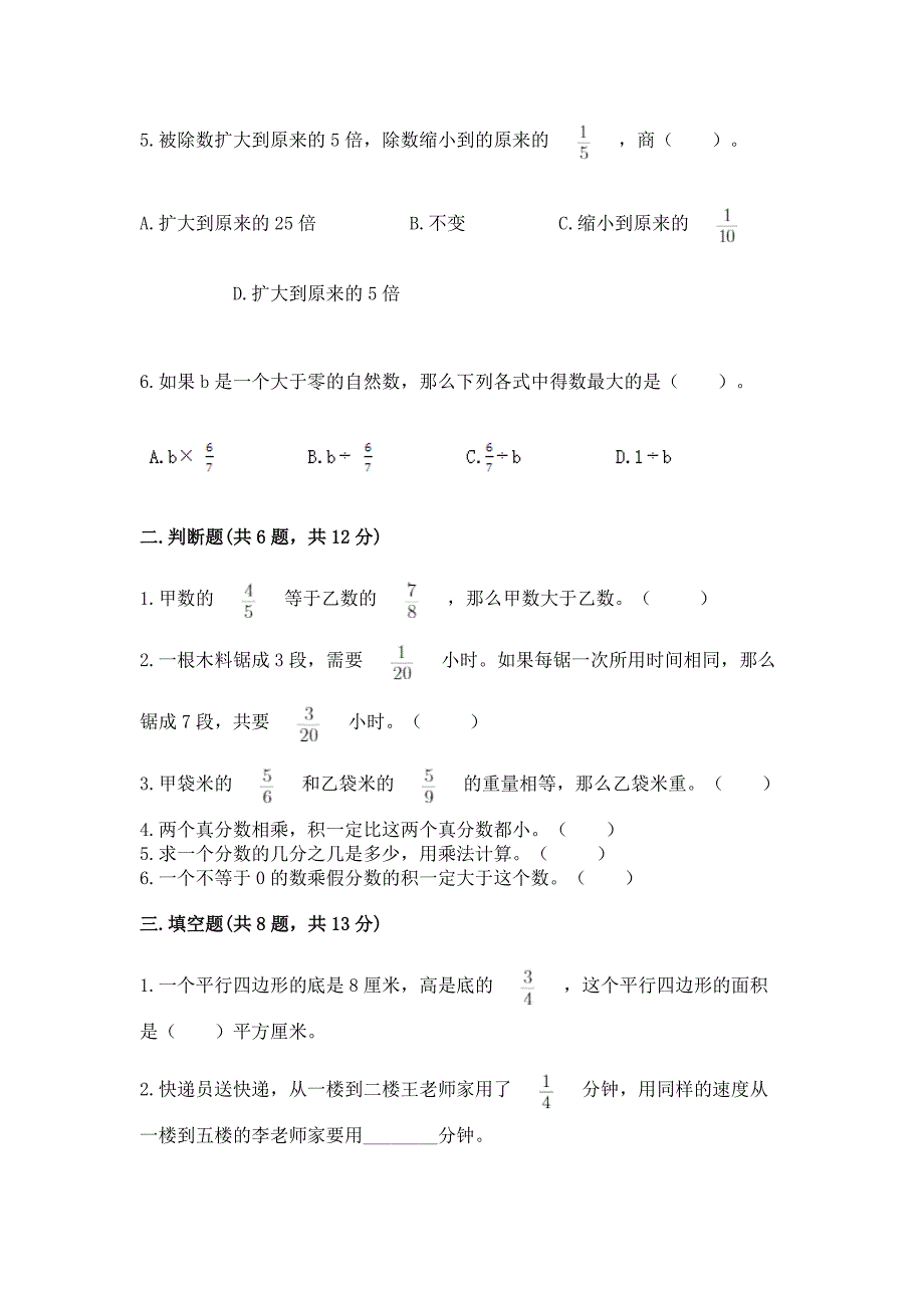 苏教版六年级上册数学第五单元-分数四则混合运算-测试卷含答案(巩固).docx_第2页