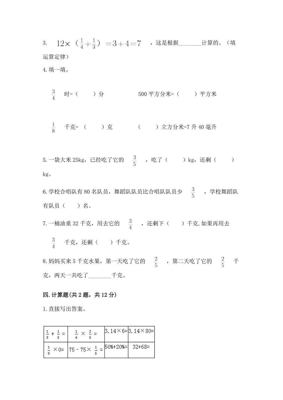 苏教版六年级上册数学第五单元-分数四则混合运算-测试卷含答案(巩固).docx_第3页