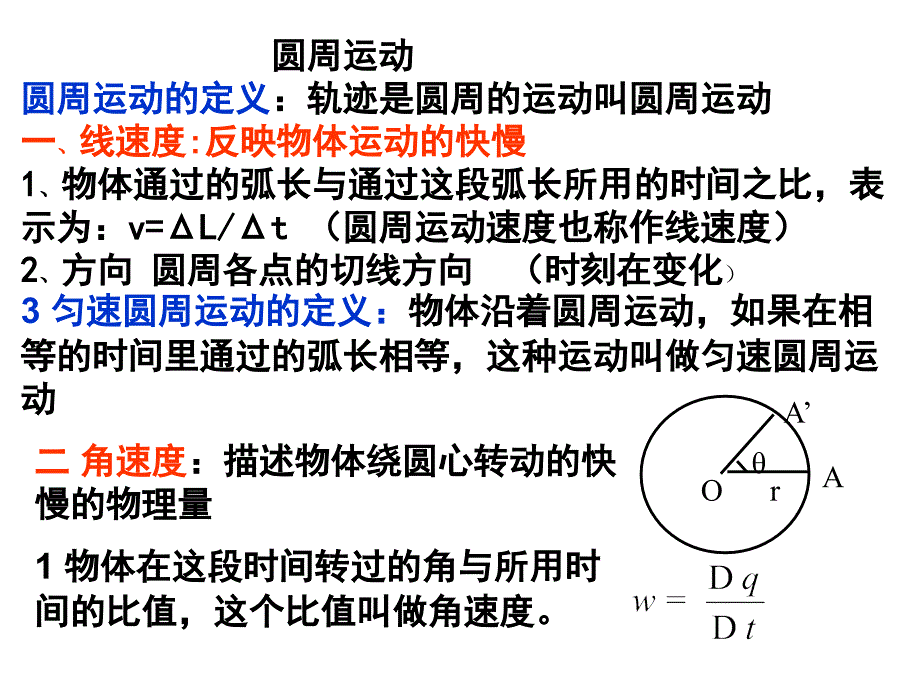 《圆周运动全解》PPT课件_第1页