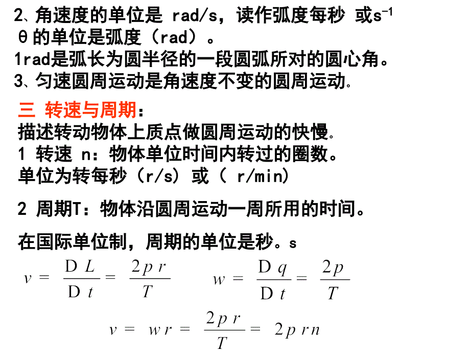 《圆周运动全解》PPT课件_第2页