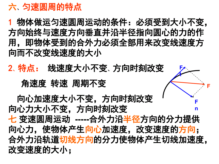 《圆周运动全解》PPT课件_第4页