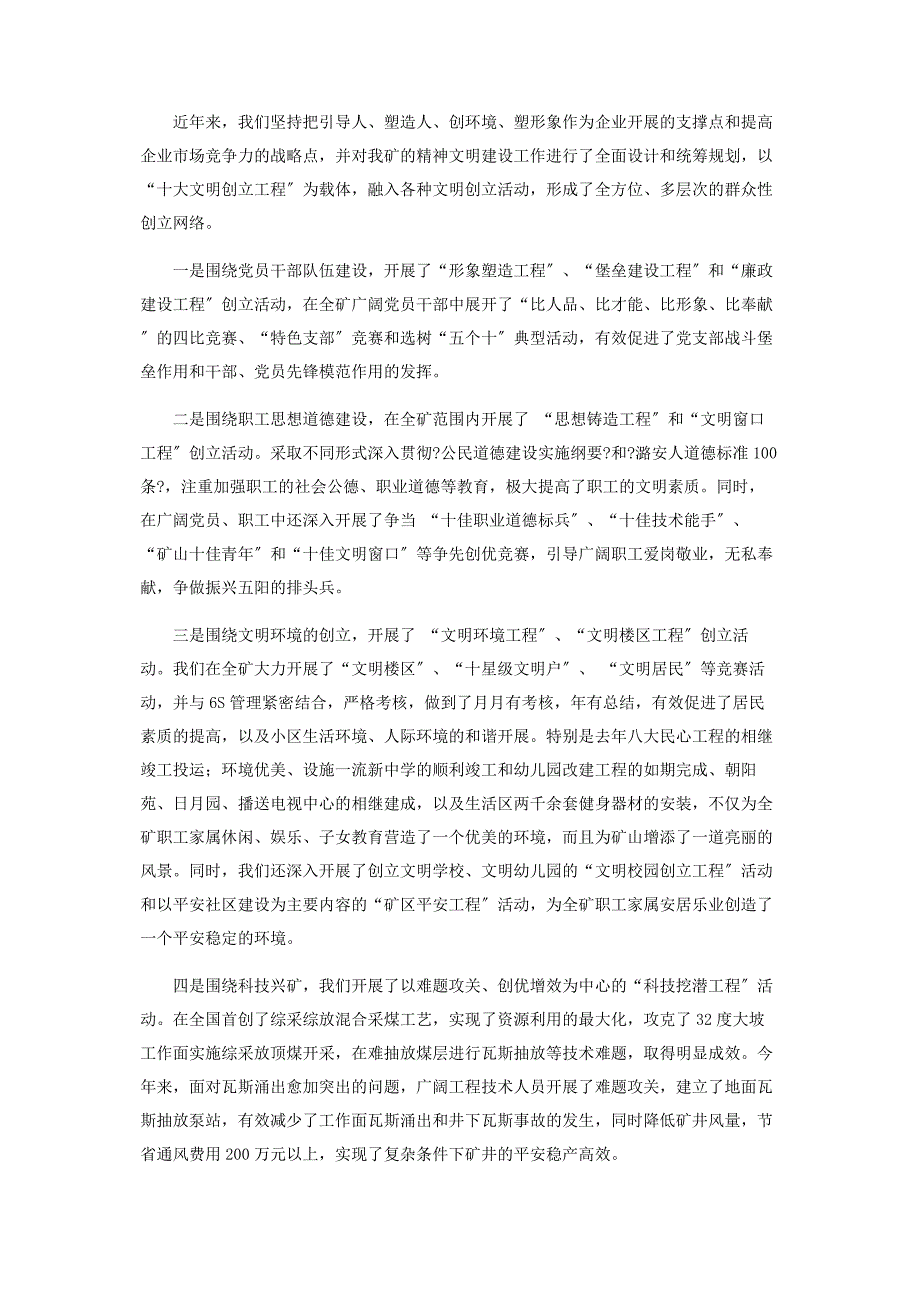 2023年x煤矿精神文明建设的调查报告.docx_第2页