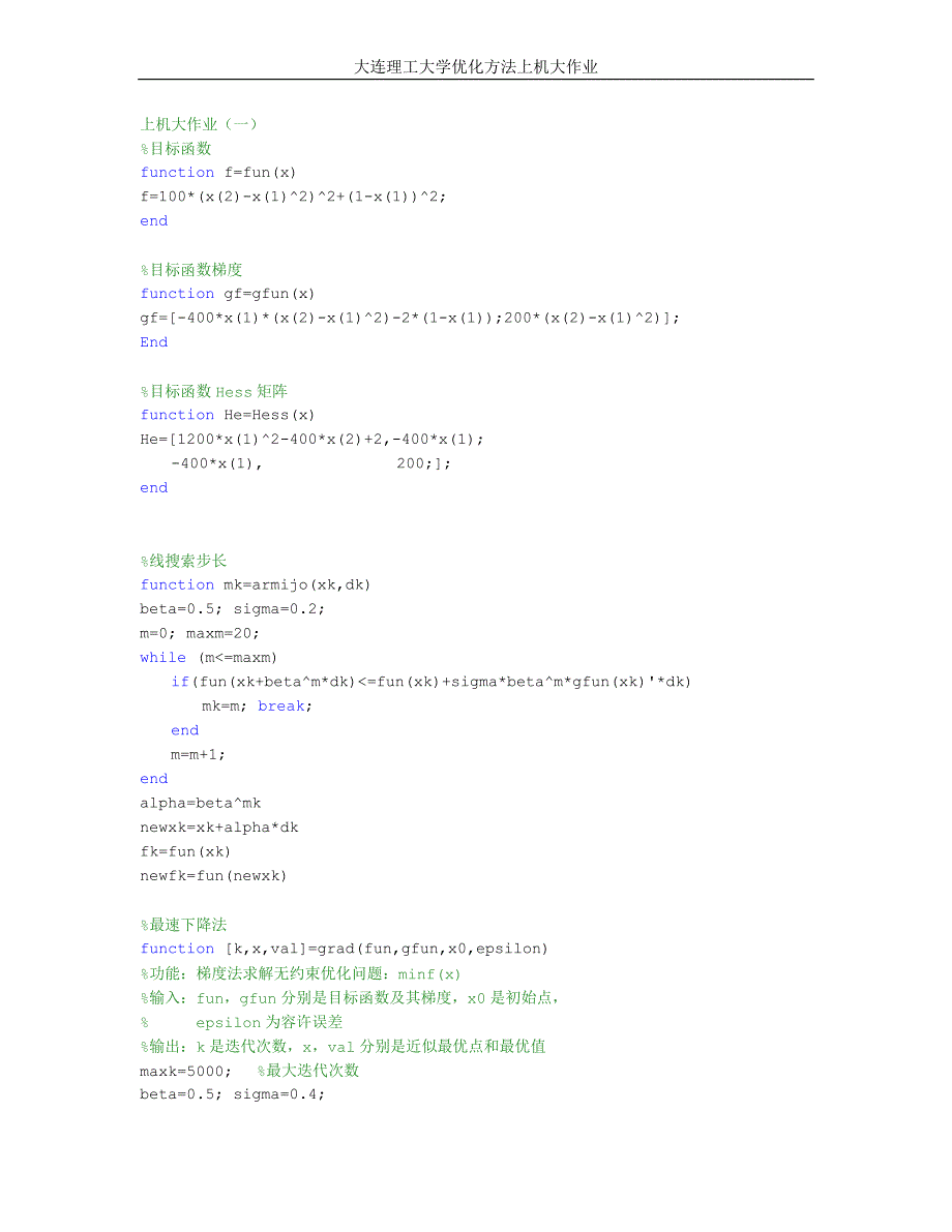 大连理工大学优化方法上机作业_第2页