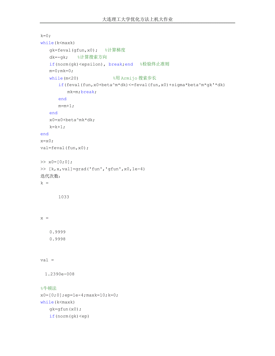 大连理工大学优化方法上机作业_第3页