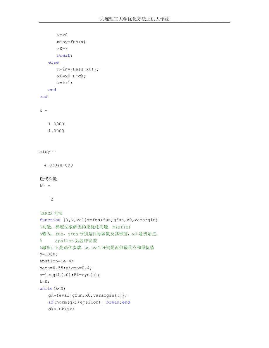 大连理工大学优化方法上机作业_第4页