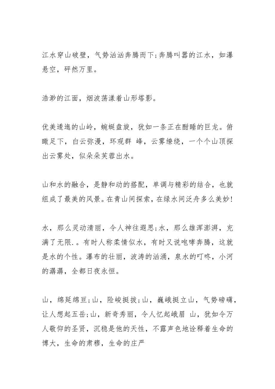 形容窗帘的中文词句_1.docx_第5页