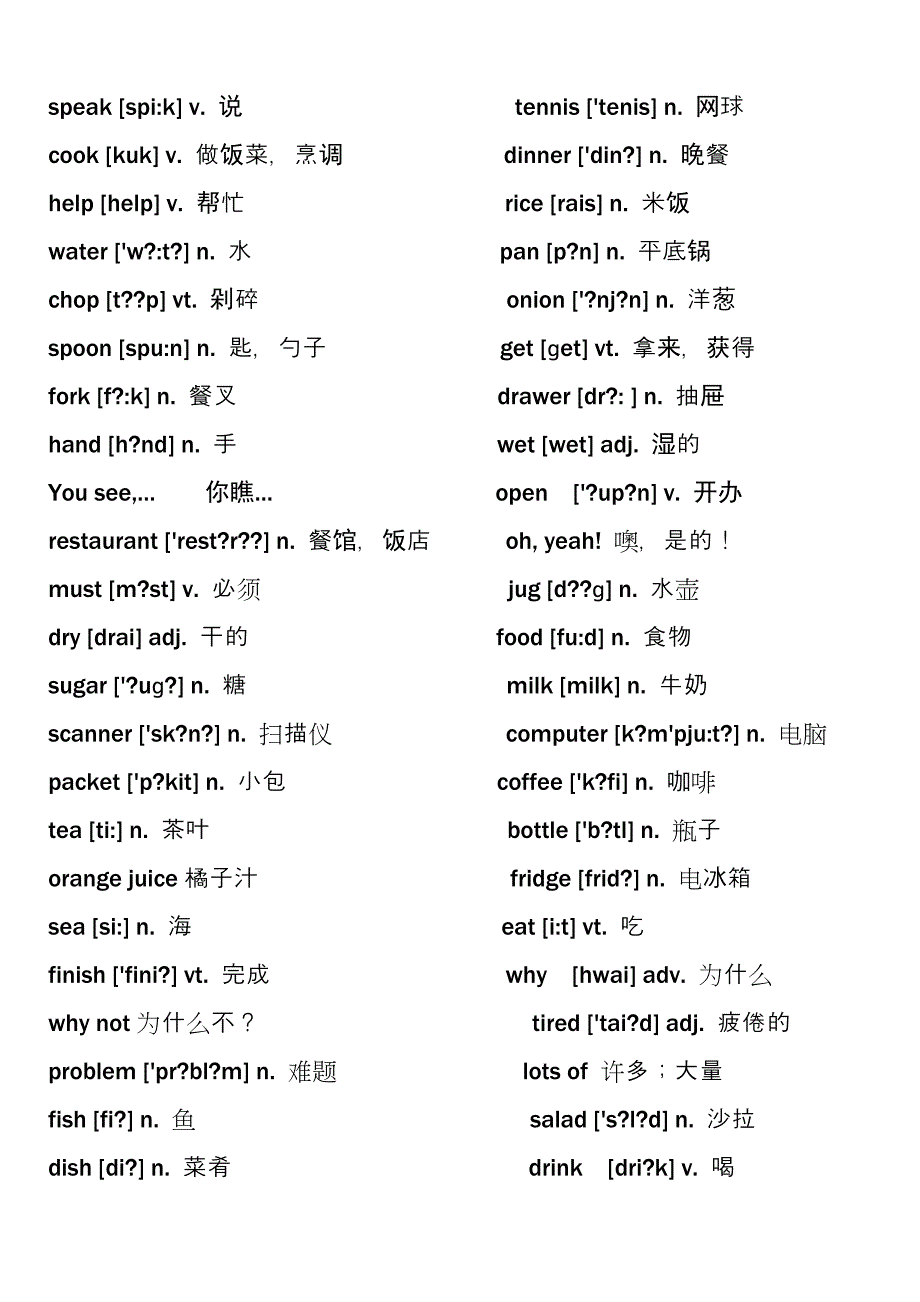 新概念英语青少版1B单词表.doc_第2页