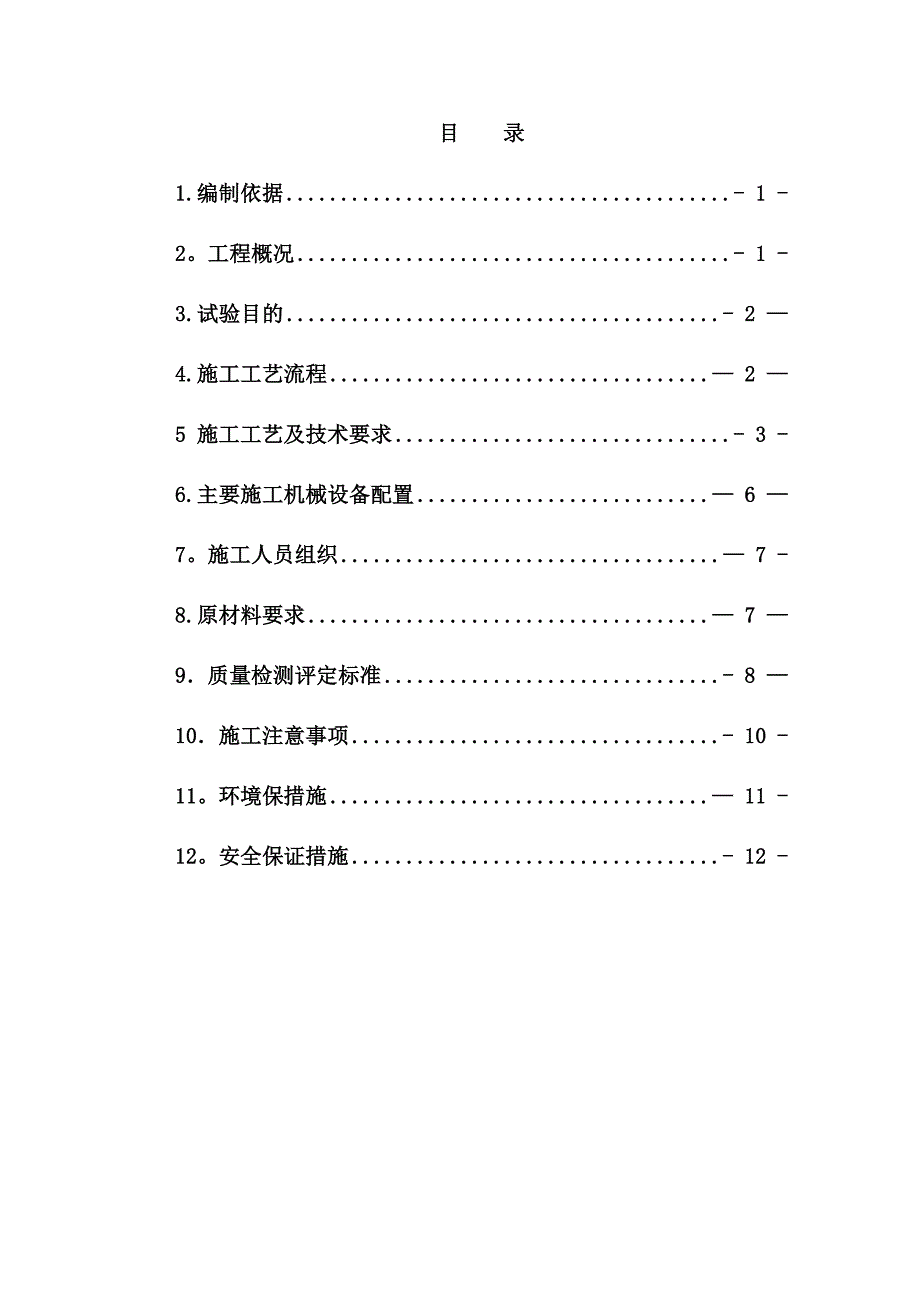 【施工方案】修改岩溶注浆工艺性施工方案zxj[1]_第1页