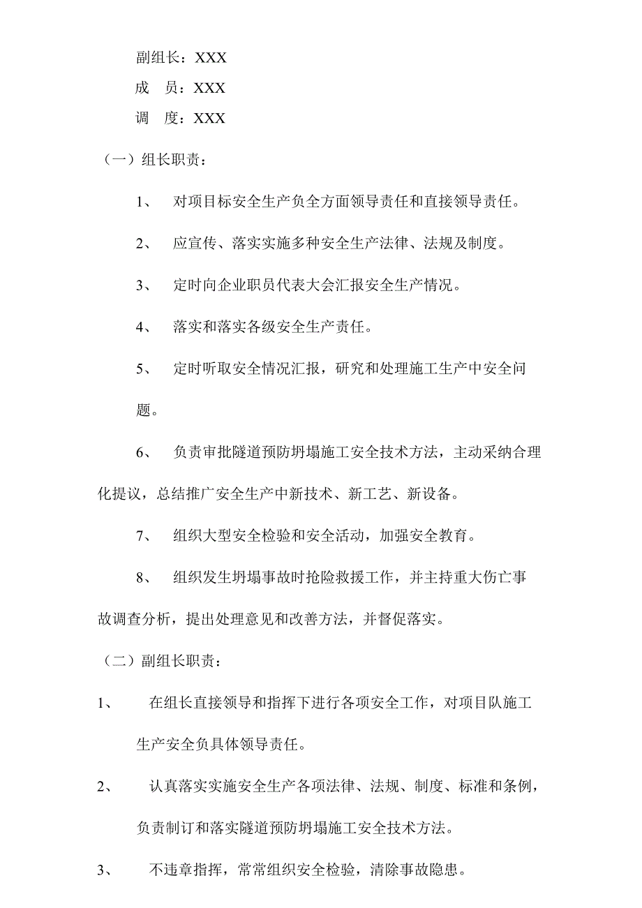 隧道逃生专项方案.doc_第3页