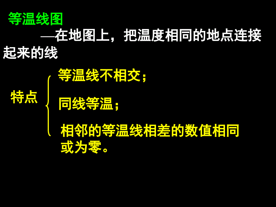 等温线图的判读和应用_第2页