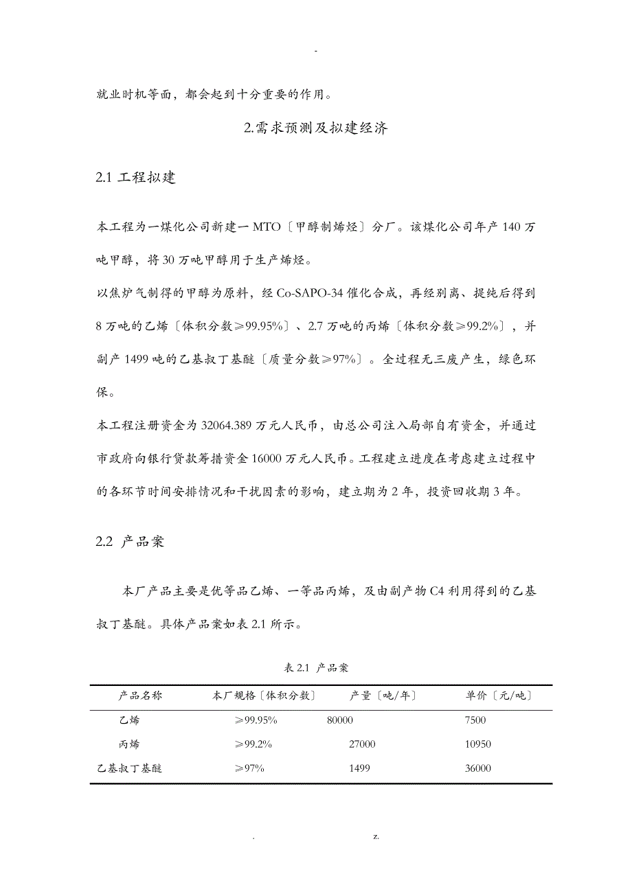 甲醇制烯烃项目可行性报告_第3页