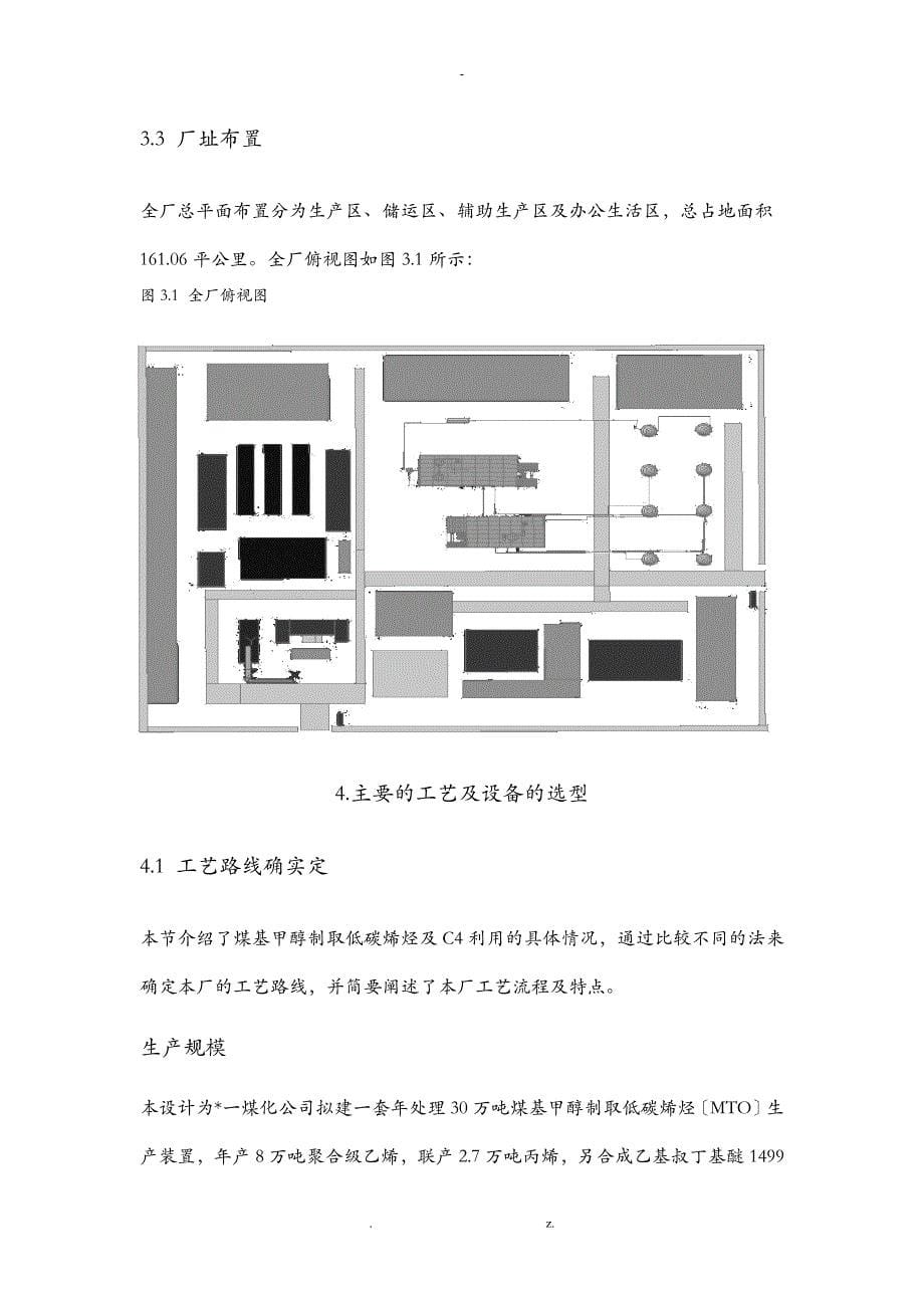 甲醇制烯烃项目可行性报告_第5页