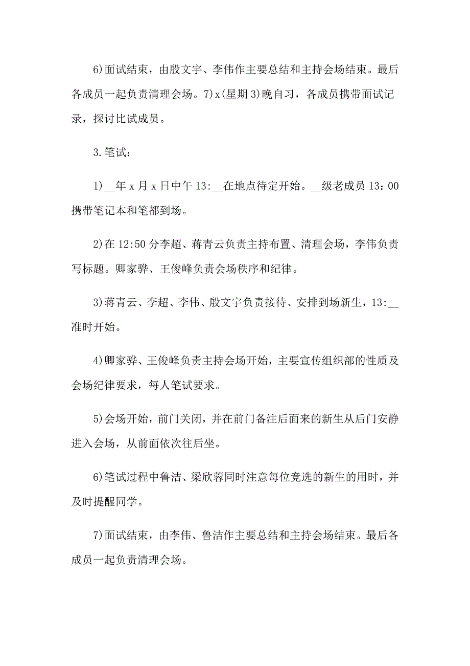 学生会部门招新策划书（多篇）_第4页