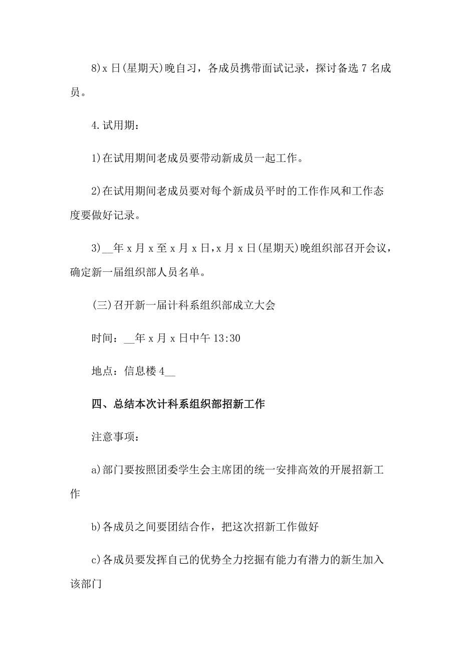 学生会部门招新策划书（多篇）_第5页