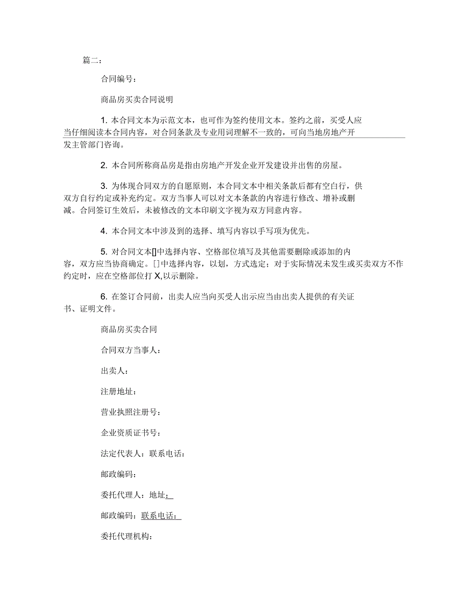 关于购房合同格式参考_第3页