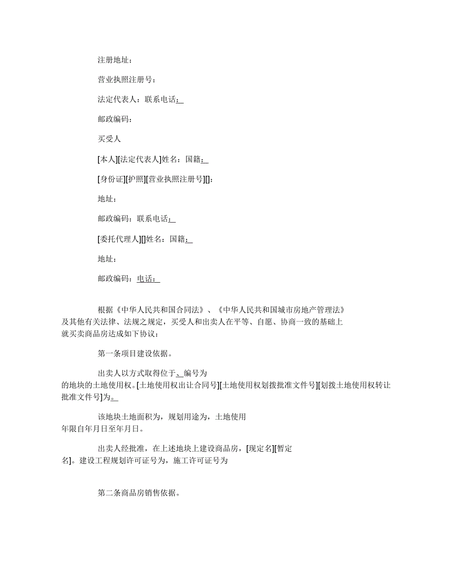 关于购房合同格式参考_第4页