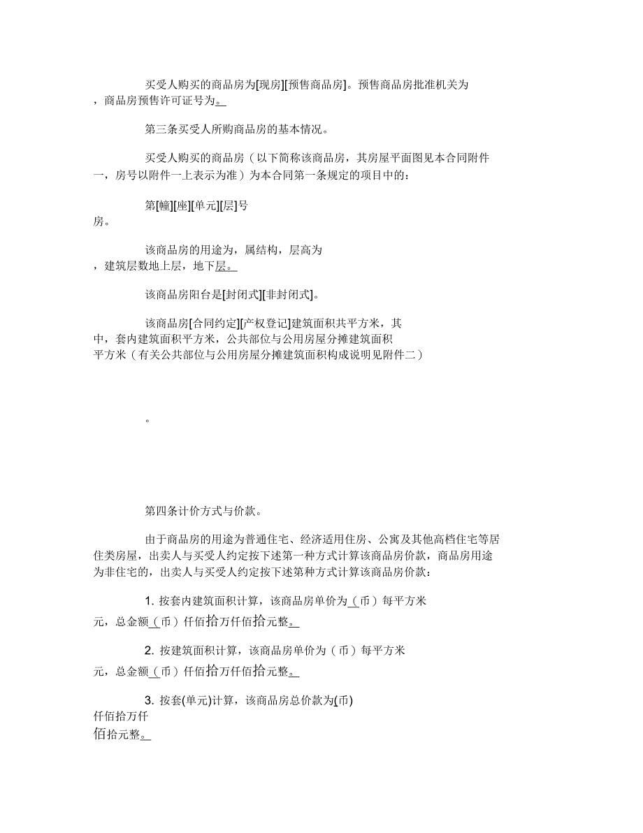 关于购房合同格式参考_第5页